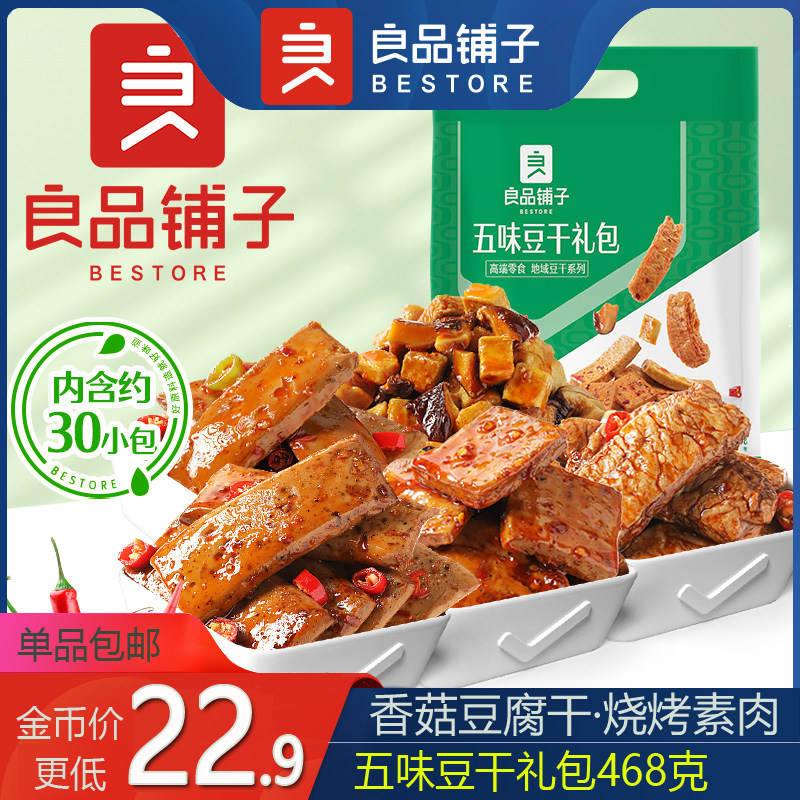 Good shop bean gift bag 468g spicy snack bean peel leisure food Shuyu bean dry barbecue vegetarian meat