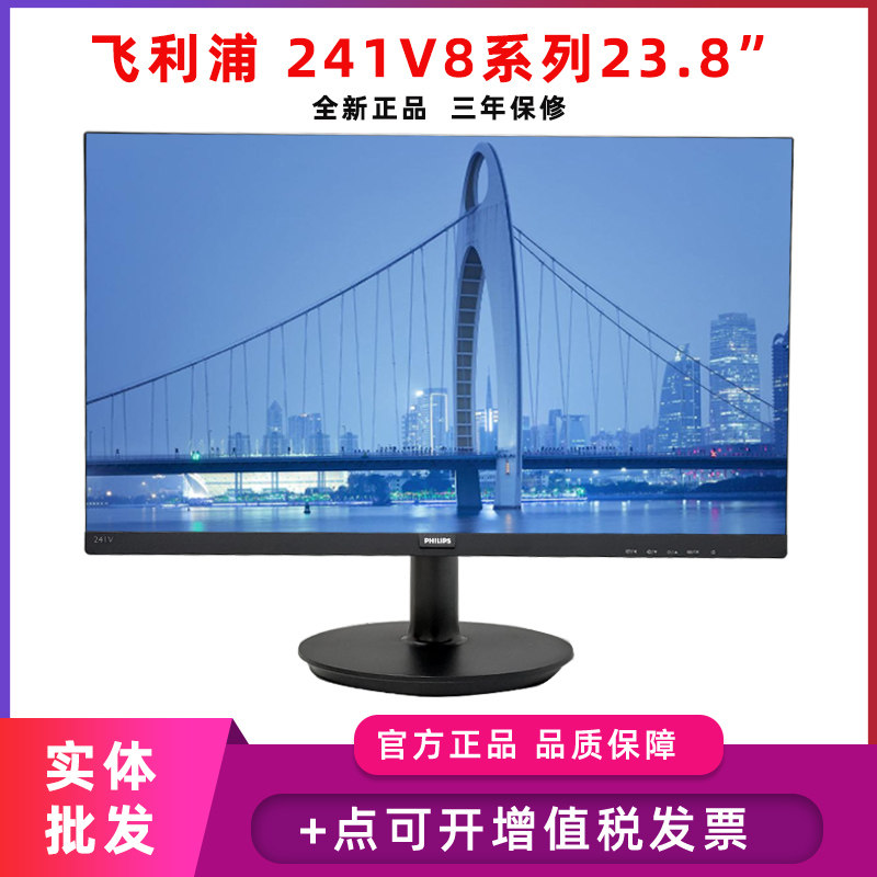 Philips 241V8 221S9L 271V8 23 271V8 8 inch desktop computer HD wall-mounted display brand new-Taobao