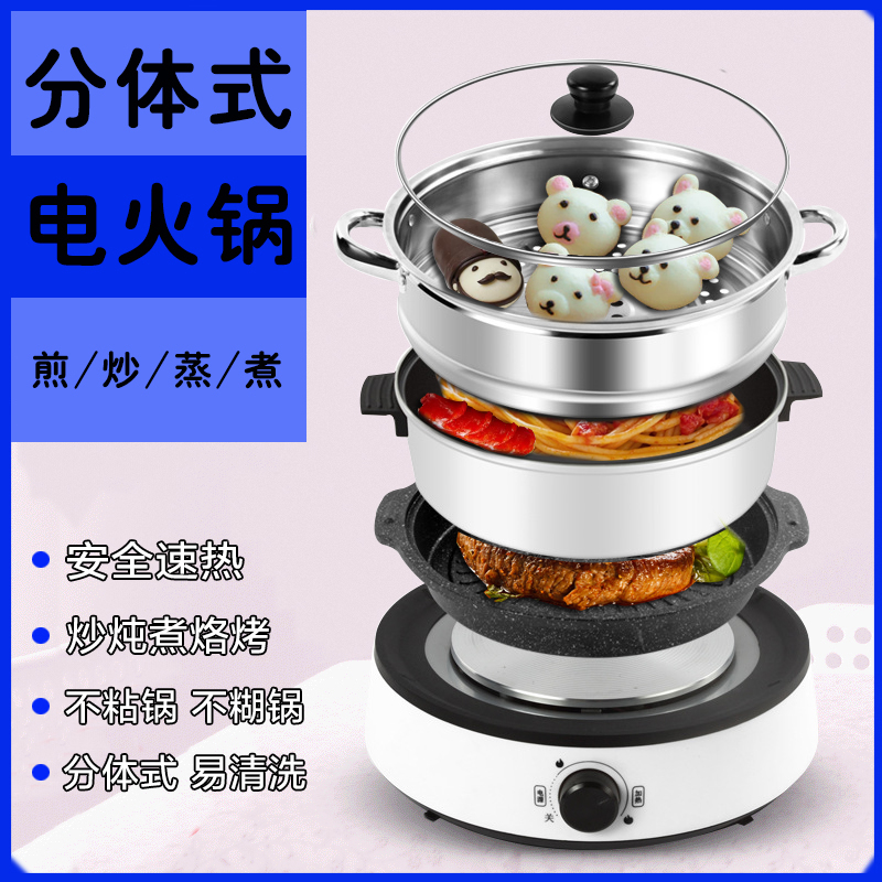 Multifunctional two-piece quick cooking pot electric hot hot pot frying and cooking integrated pot large capacity student dormitories for home