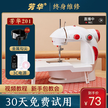 Fanghua household sewing machine 201 electric multi-function mini small sewing machine Desktop sewing tailor machine