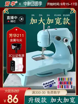 Fanghua 211 Sewing Machine Household Electric Mini Multifunctional Small Eating Thick Handheld Sewing Machine