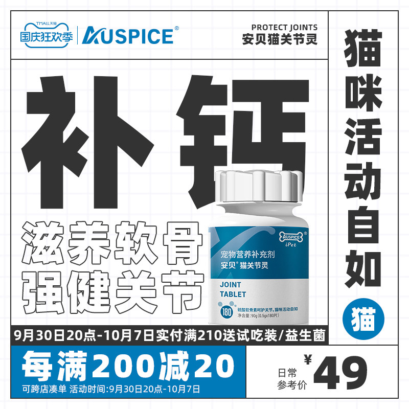 Amber cat joint spirit care joint calcium supplement adult cat puppet Thailand folding ear British short American short elderly cat chondroitin