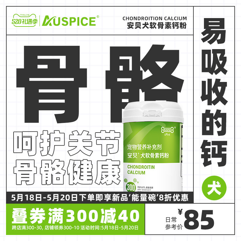 Ambe Chondroitin Pet Calcium Powder Haschilabrador Teddy Pooch Leg Lame Repair Calcium Bodybuilding Joint