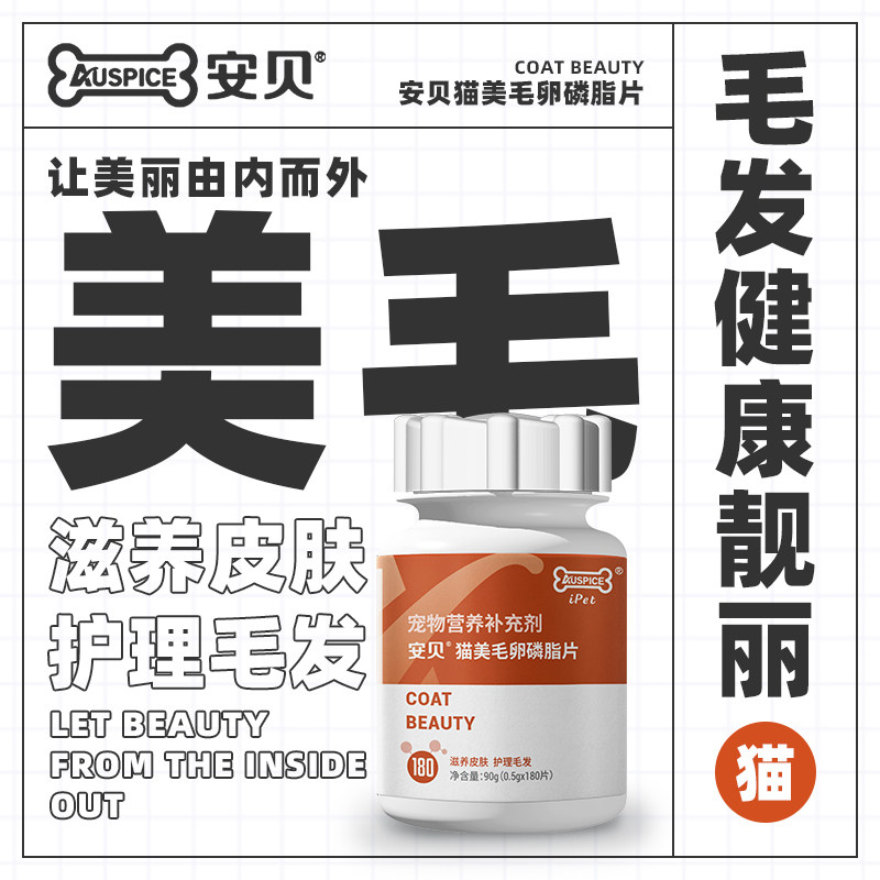 Amber Cat Beauty Lecithin Tablets Hair Skin Care Nourishing Hair Follicles Cat Universal 180 Tablets Vitamin B Lecithin