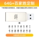 USB-флеш-накопитель, 64G, делается под заказ