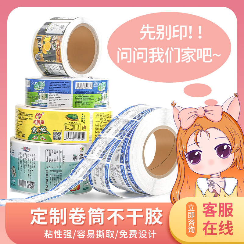 Roll self-adhesive custom automatic sticker label custom trademark logo production transparent PVC custom