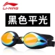 Kính râm Li Ning nam và nữ ánh sáng phẳng cận thị độ HD chống nước chống sương mù hộp lớn người lớn trẻ em kính bơi thiết bị