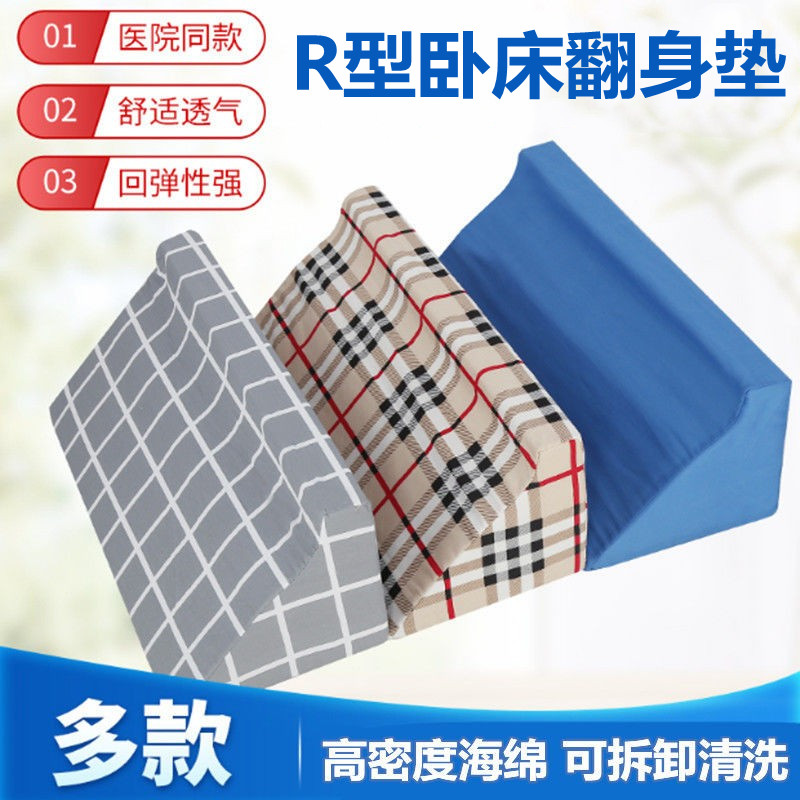 横向き寝用アーティファクト 高齢者用回転枕 授乳パッド 三角枕 家庭用回転パッド 寝たきり患者用背もたれ用品