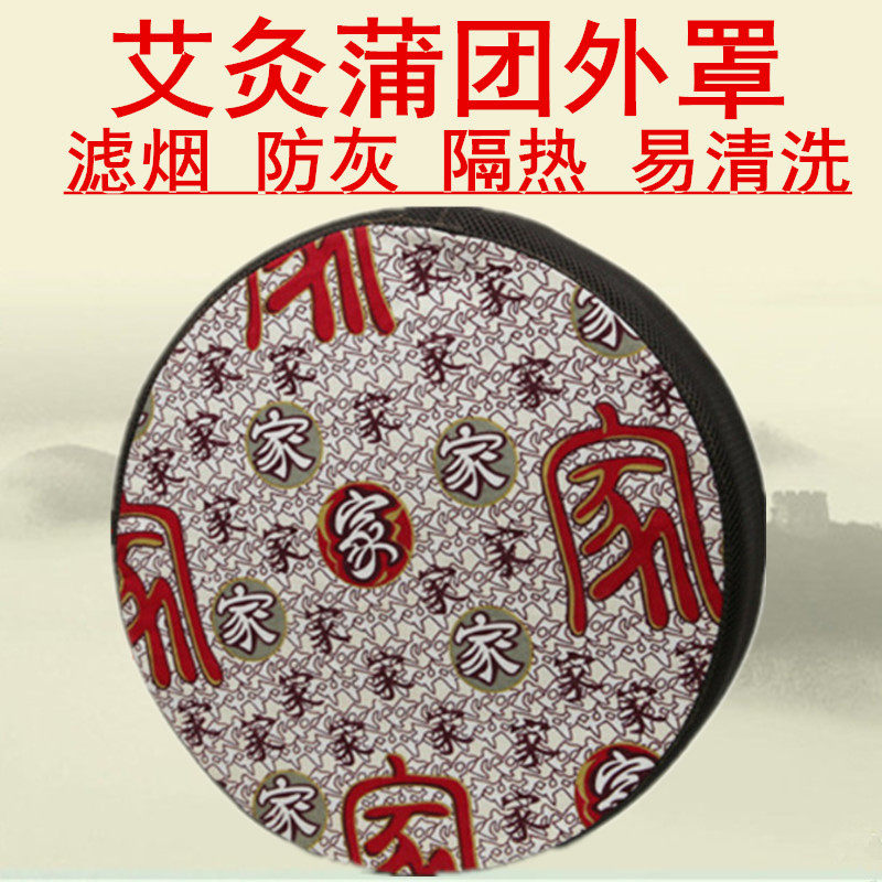 Moxibustion stool cushion cloth cover Futon filter hood dustproof family cushion cover Detachable and washable smoke cover round