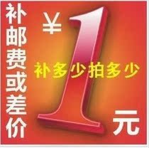 Add postage difference*Price special auction links such as how many yuan to add the number of choose how many