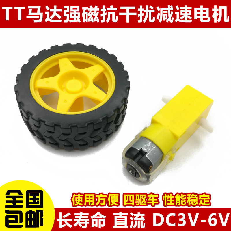 Intelligent car Motor Motor DC3V-6V DC gear motor TT motor strong magnetic anti-interference four-wheel drive vehicle
