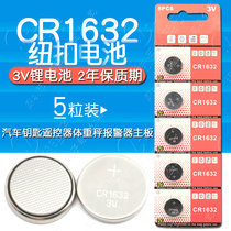 CR1632 button battery lithium electronic 3v byd S6 F3 L3 Toyota Camry car key remote control 5 pieces of Highlander Reiz Nazhijie Baojun byd round battery