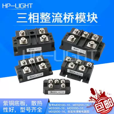 Three-phase rectifier bridge module 100A 200A 300A 500A 1600V MDS100-16 high power bridge