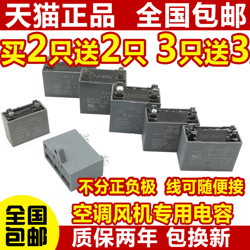CBB61 air-conditioning fan capacitance 1 2 1 5 2 2 5 3 3 5 4 4 5 5 6UF starting capacitor 450V