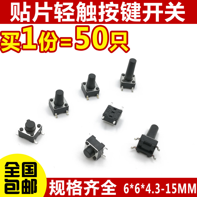 Light switch patch 6*6*4 3 4 5 5 6 7 8 9 9 5 10 11 12 13 15 Fretting buttons