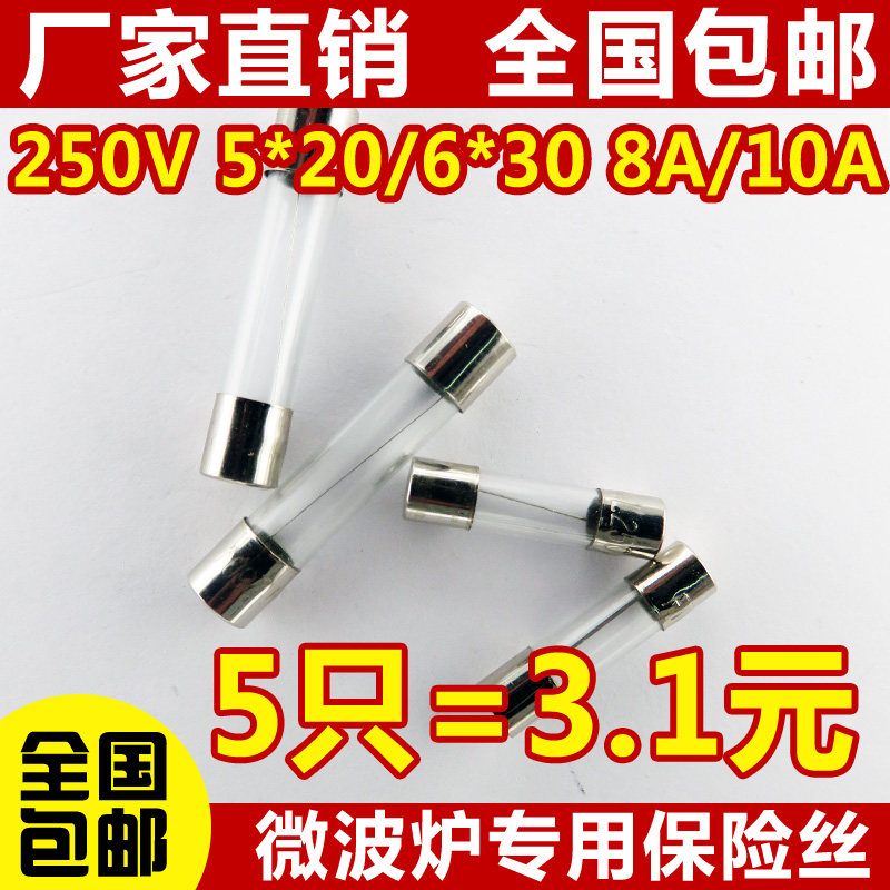  Microwave oven high pressure fuse tube 5KV 0.65 0.7 0.75 0.8 0.9A Midea Galanz