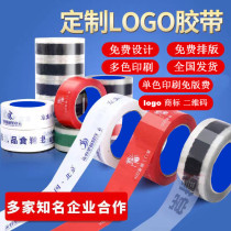 Tape customization small batch printing logo pattern customization transparent printing express packaging trademark printing QR code