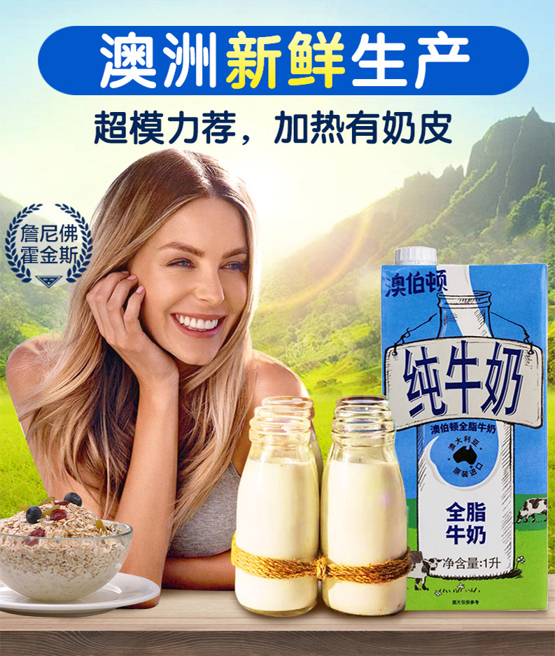 澳洲原装进口 澳伯顿 全脂纯牛奶 1L*12盒 图1