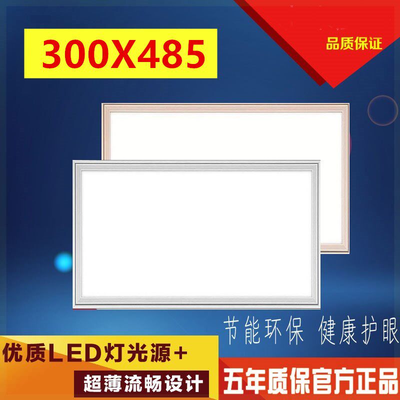 Integrated ceiling lamp 30*48 5LED flat lamp aluminum gusset plate 300*485 today top Universal 300X485LED lamp