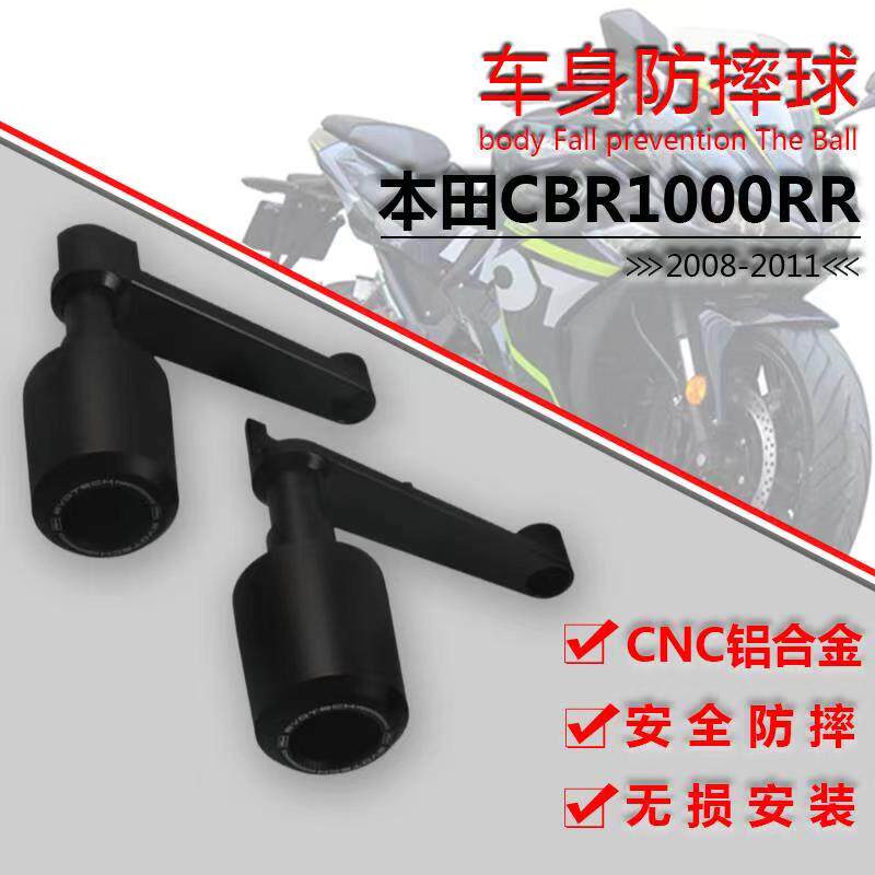 Applicable Honda CBR1000RR 08-11 motorcycle retrofit engine bumper body protection anti-fall glue 