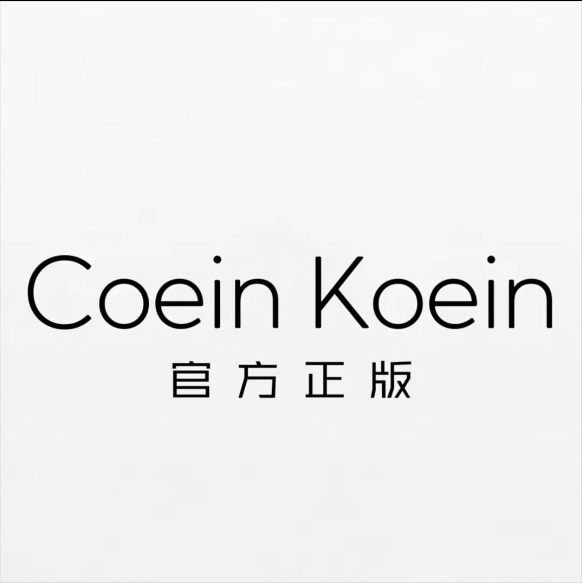 Coein Koein手表店