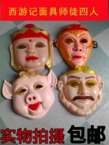 New Years Day Full Set of Journey to the West Mask Pig Bajie Sun Wukong Tang Monk Cartoon Watch Kindergarten Childrens Toys