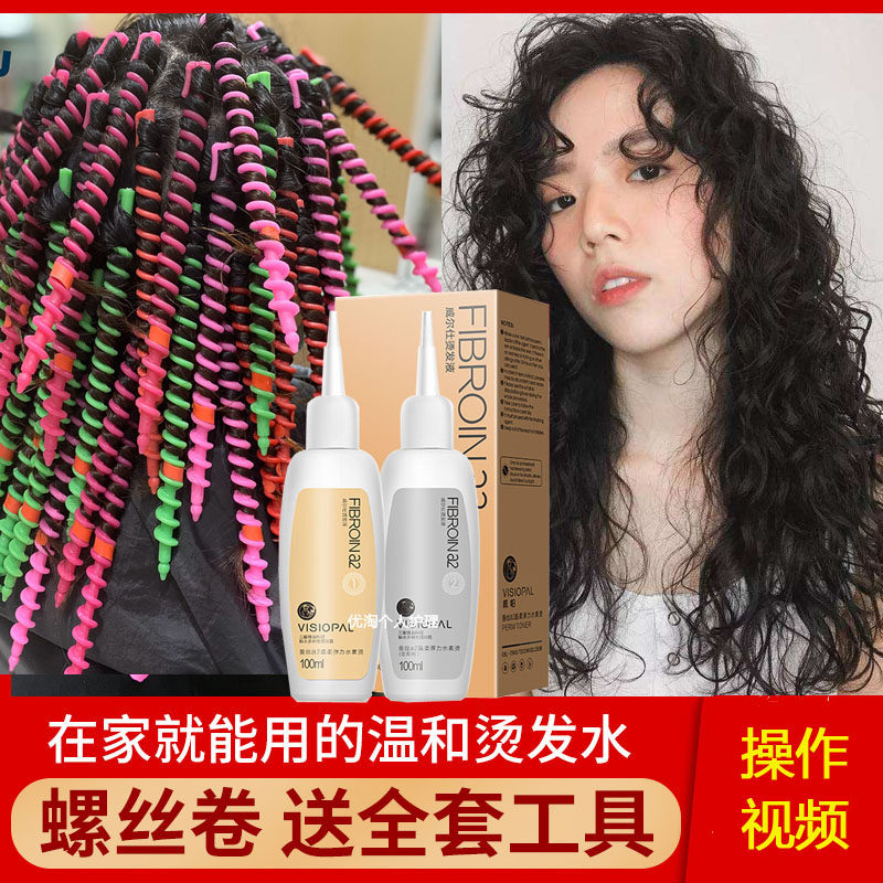 Perm water medicine screw perm cold perm fine curly hair household perm bangs Li Kun shop perm children's styling potion