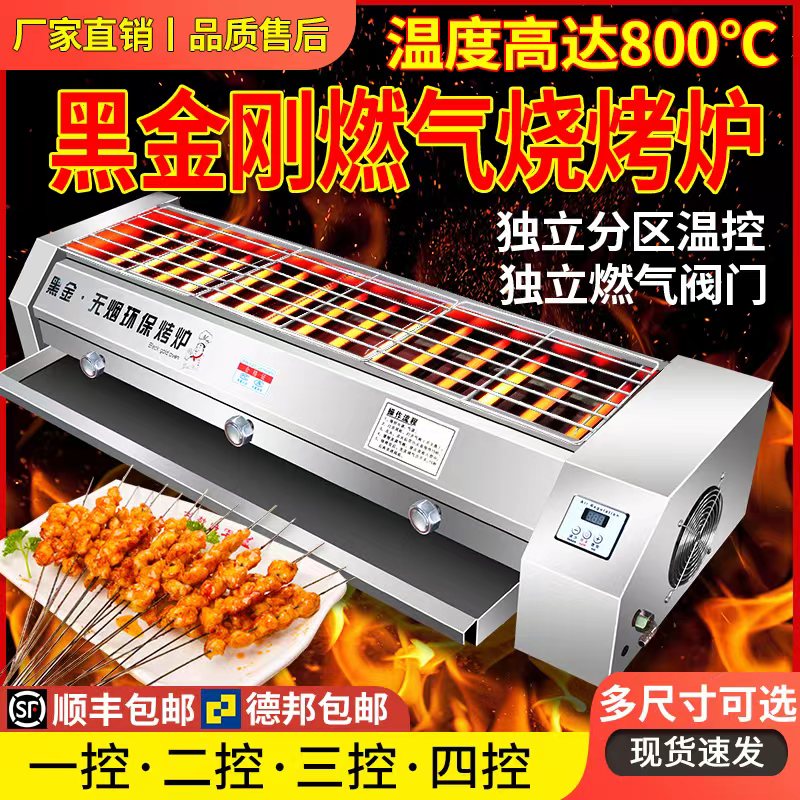鑫达烧烤设备
