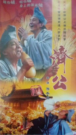 (Ji Gong 8 Jigong Journey to remember 20 episodes) Yu Bongchang Lu cool DVD disc