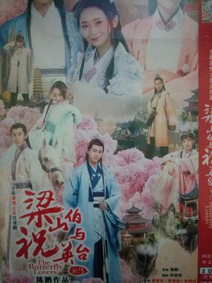 (Liang Shan-po and Zhu Yingtai New Chuen) Chen Mengxin Yan Zidong Lin Mapong Maple DVD Disc