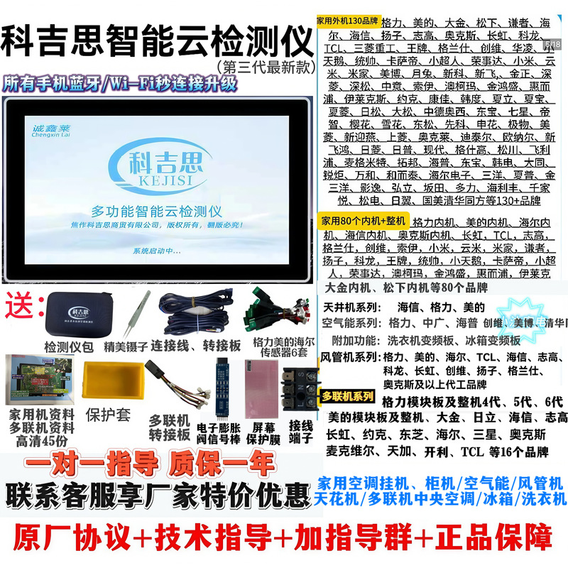 Kogis Multi-Brand Inverter Air Conditioner Tester: for Household Indoor and Outdoor Units, Complete Units, Ducted Units, Multi-Split Units