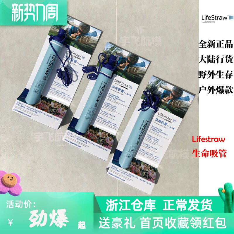 LifeStraw Life Straws Outdoor Equipped with Direct Drinking Water Purifier Wild Water Filtration Survival Expedition single
