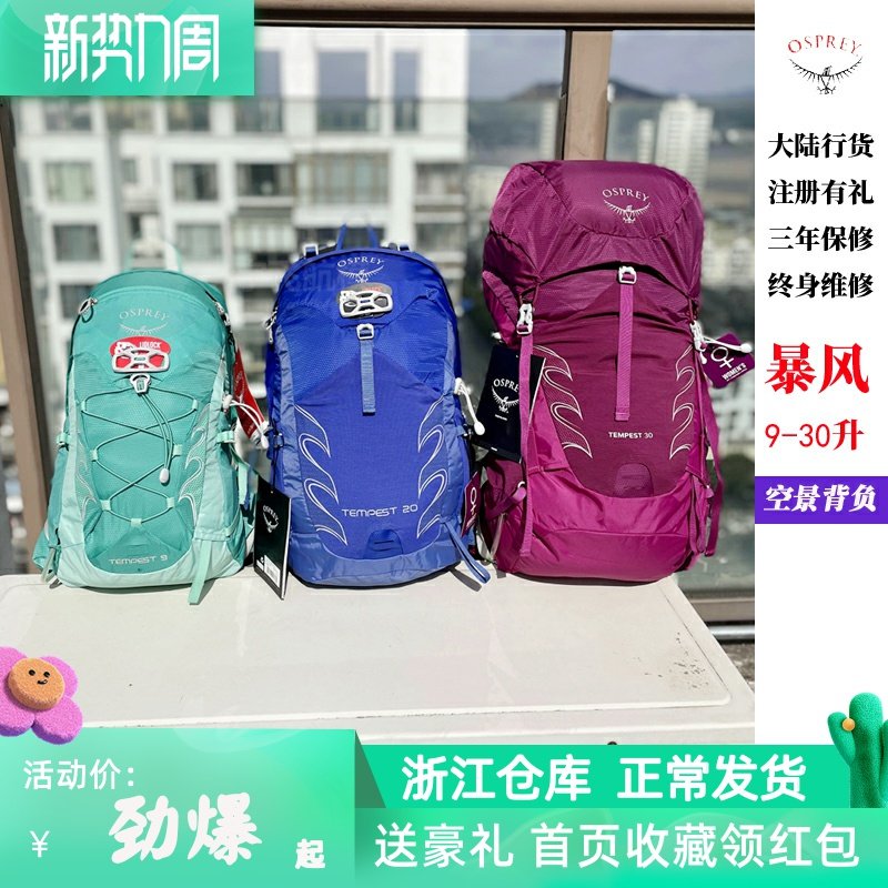 OSPREY TEMPEST Storm Climbing Double Shoulder Bag Woman Super Light Outdoor Hiking SHOULDER BAG FOR THREE YEARS