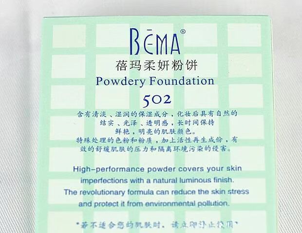 Bột caramen Bema Yingyuan Karma Softening 502 Sửa chữa Kem che khuyết điểm trong suốt Giữ ẩm tự nhiên Khuyến mãi Bột khô 12g phấn phủ nội địa trung