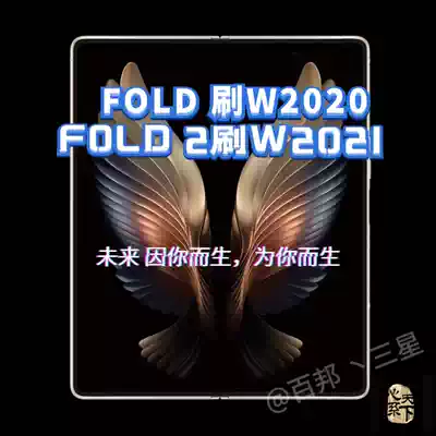 Samsung brush Korean version of the National Bank of the United States Fold2 brush W21 Heart of the world folding brush system Fold brush W2020