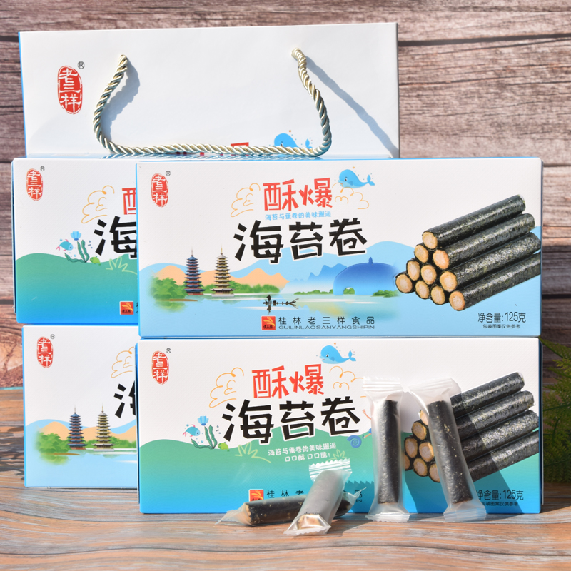 Seaweed Meat Loose Roll Sandwich Seaweed Crispy Seaweed Roll Instant Children's Health Snacks Guangxi Guilin Specialty Old Three