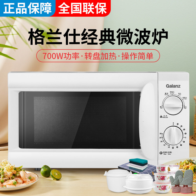 Galanz Gransee P70D20L-D7 (W0) microwave 20L home machinery turntable-Taobao