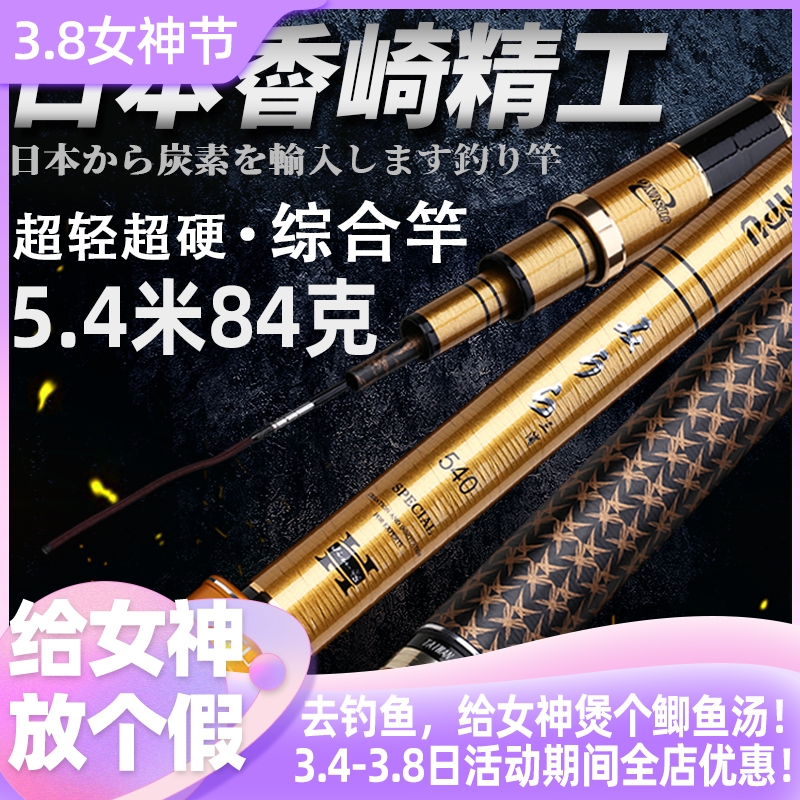 28 tone table fishing rod hand rod 5.4 6.37.2 meters Japan imported ultra-fine light hard ten crucian carp comprehensive pure brand