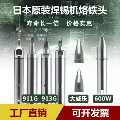 Japan Original 911G Grand Vile 913 600W robot automatic soldering machine soldering iron head proofing customized