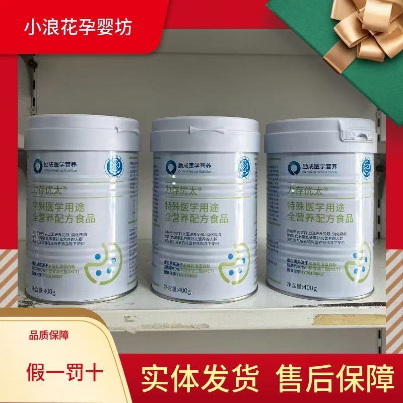 Liquun You Tai Special Medical Purpose Complete Nutritional Formula Food, the Same Product Used in Li Cheng Medical Nutrition Hospital Pharmacy
