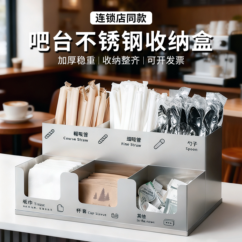 Stainless Steel Straw Box, Tissue Box, Coffee Shop, Milk Tea Shop, Bar Counter, Straw, Tissue, Spoon Integrated Storage Box Set