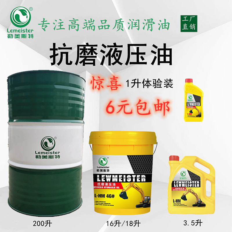Anti-grinding hydraulic oil 46 68 32 32 of 18 litres Industrial Lubricants Monster Hand Pile High Machine Pile High Machine Injection Molding Machine Large Barrel
