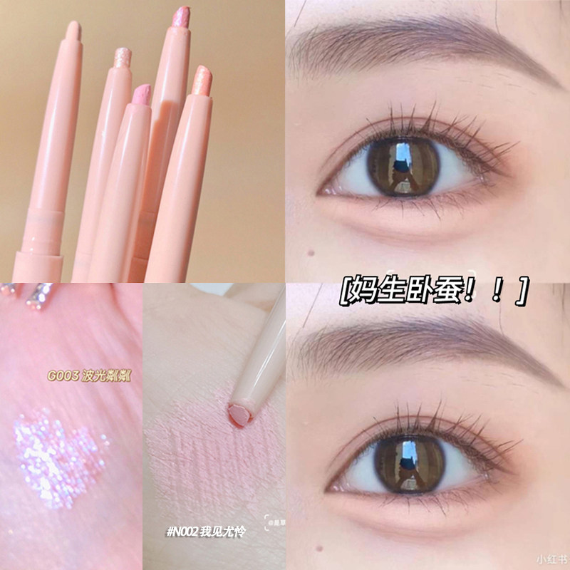 Diji bedroom silk pearl pearl high light inner eyeliner matte waterproof woman brightened N002# I see Yu pity