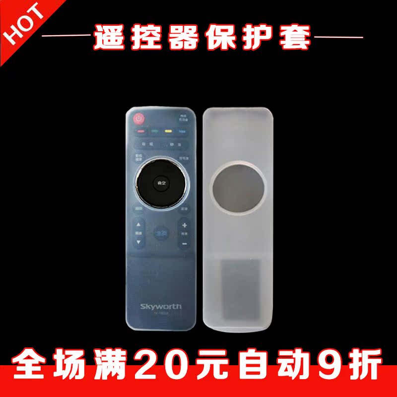YK - 7801J H special remote control set Ultra - clear silicone shelf dust - resistant and waterproof remote control protective cover