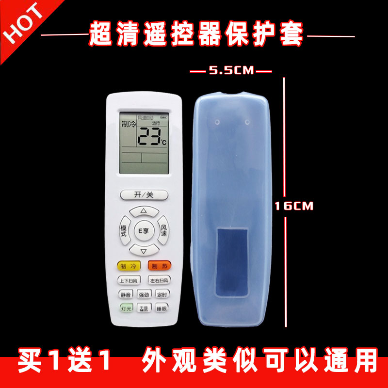 (Buy 1 get 1 free)Gree air conditioning remote control set dustproof water dropproof silicone set HD remote control board protective cover