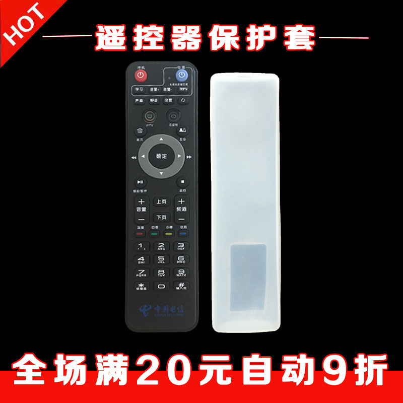 Chinese telecom remote control protective sleeve high-definition transparent waterproof and anti-dust and anti-fall remote control plate silicone cover