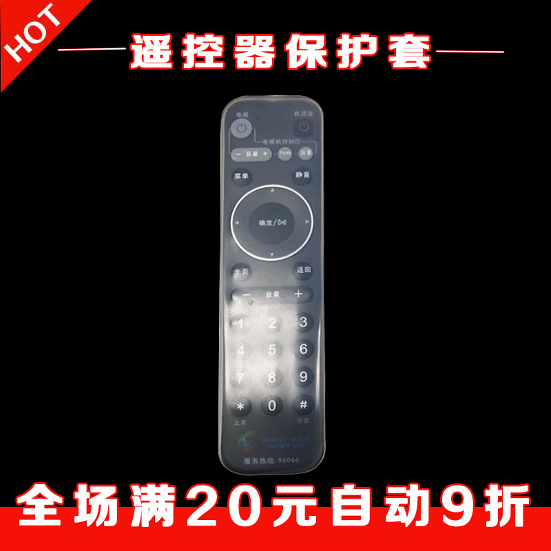 New Inner Mongolia radio and Television network remote control set High-definition digital set-top box dust-proof drop-proof silicone protective cover