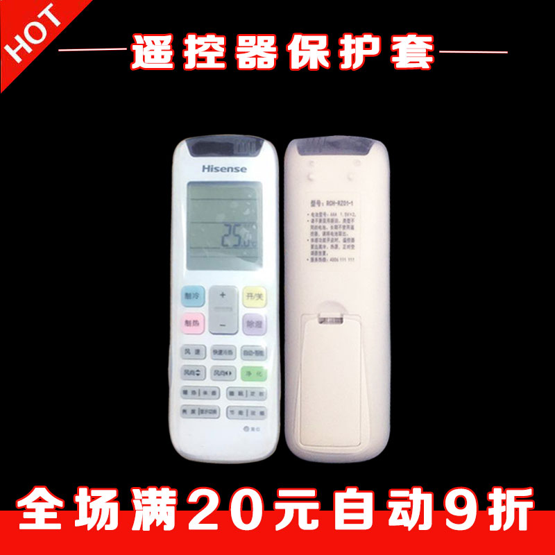 Haixin Koolong air-conditioning remote control sleeve RCH-RZ01-1 transparent silica gel dust-proof waterproof and anti-fall protective sleeve