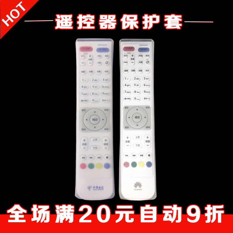 China Telecom Huawei pleasing box remote control sleeve dust-proof waterproof silicone sleeve transparent high-definition remote control plate protective sleeve
