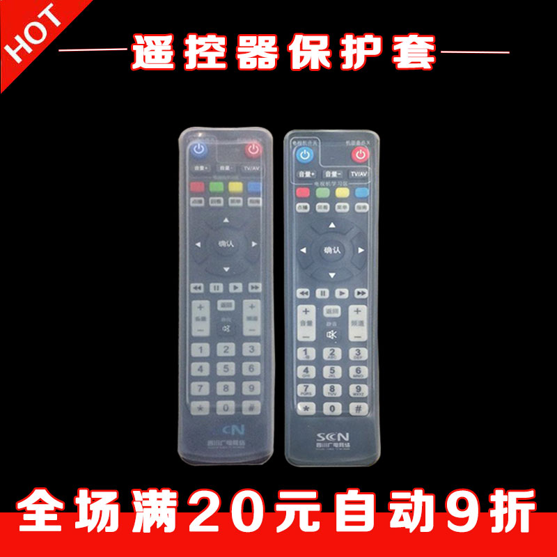 Sichuan wide electric remote control cover high-definition digital set-top box remote control plate silicone cover dust protection anti-fall protective sleeve-Taobao